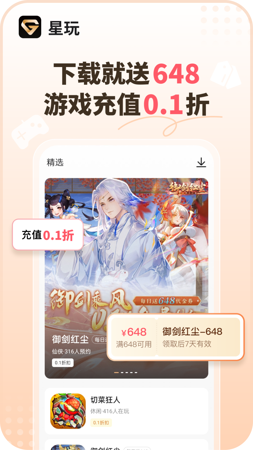 星玩APP下载就送648