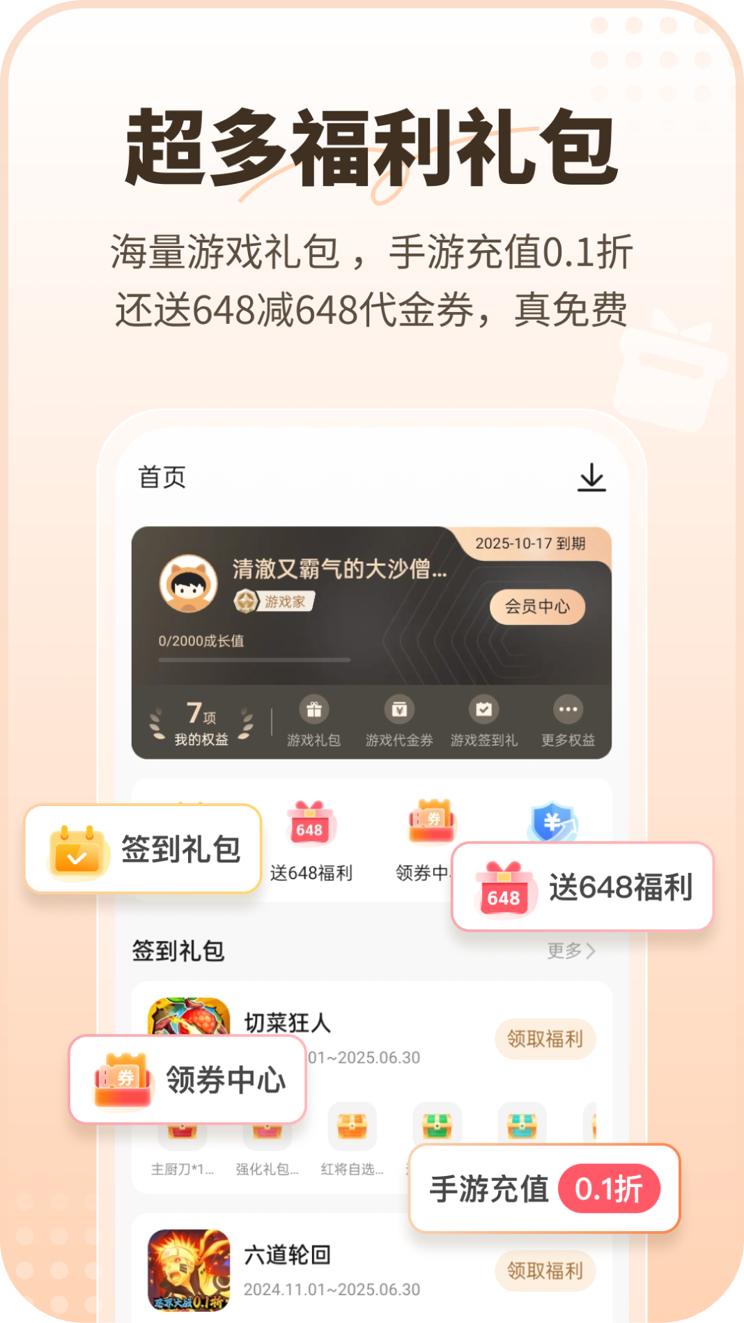 星玩超多福利礼包