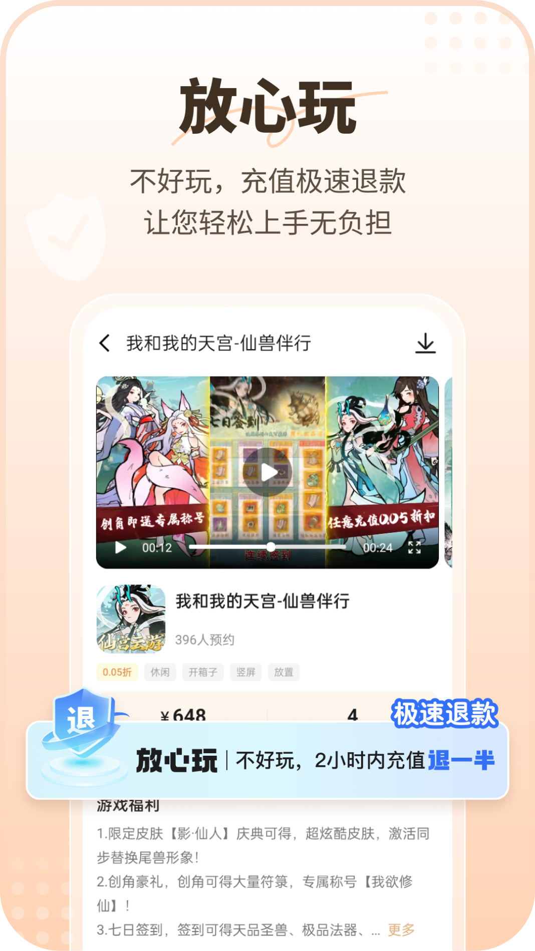 星玩放心玩