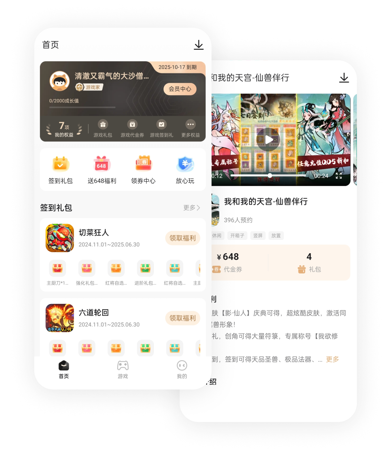 星玩签到礼包