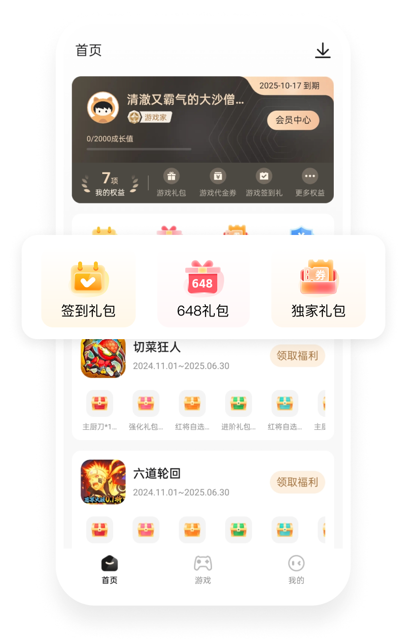 星玩APP独家礼包